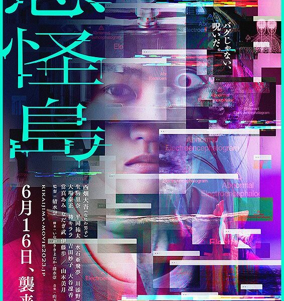 Immersion (2023) [Japanese Movie]