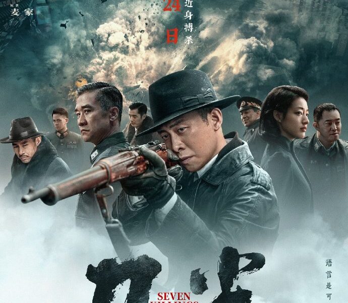 Seven Killings (2023) [Chinese Movie]