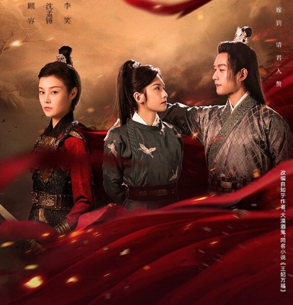 Hail to the Princess (2023) Season 1 (Episode 12 Added) [Chinese Drama]
