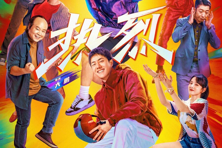 One and Only (2023) [Chinese Movie]