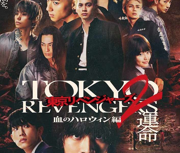 Tokyo Revengers 2: Bloody Halloween – Destiny (2023) [Japanese Movie]