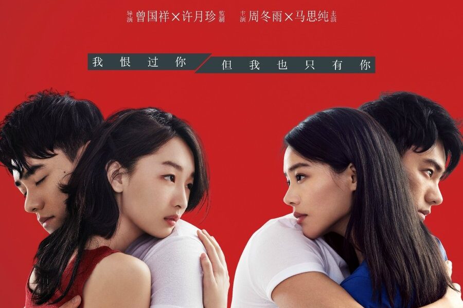 Soul Mate (2016) [Chinese Movie]