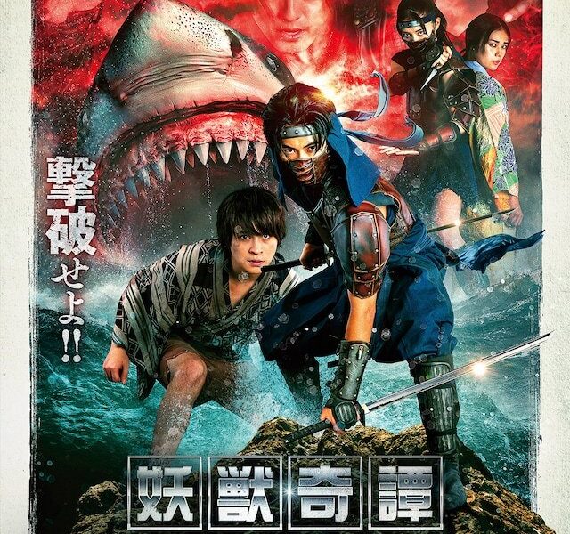 Yoju Kitan Ninja vs Shark (2023) [Japanese Movie]