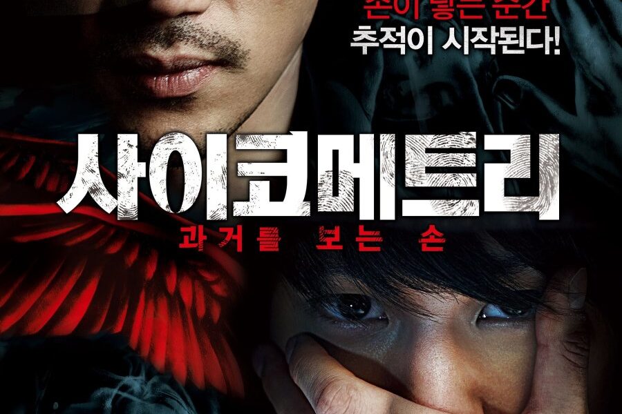 The Gifted Hands (2013) [Korean]