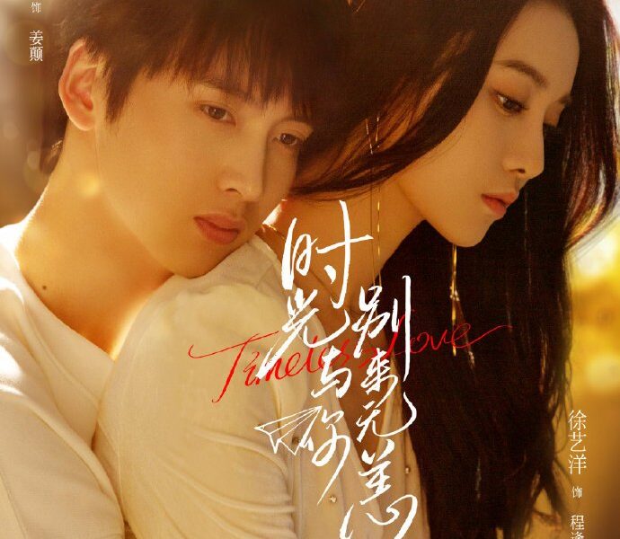 Timeless Love (2021) Season 1 (Complete) [Chinese Drama]
