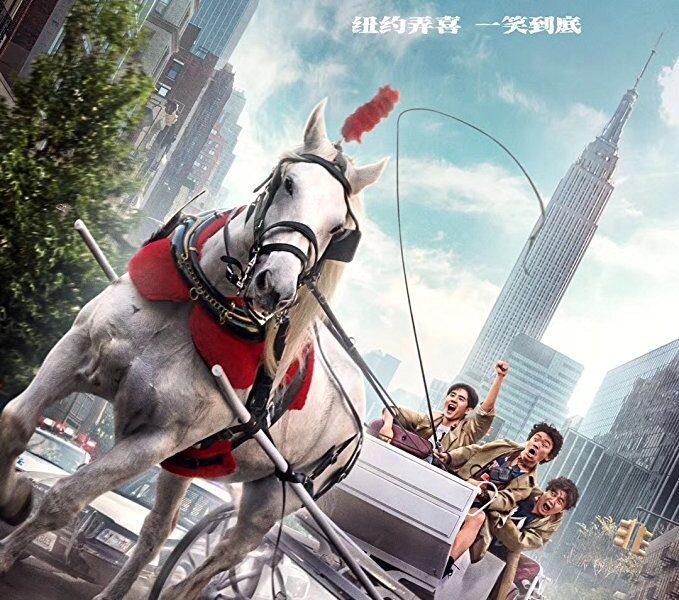 Detective Chinatown 2 (2018) [Chinese]