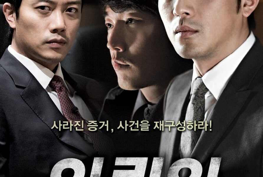 The Client (2011) [Korean]