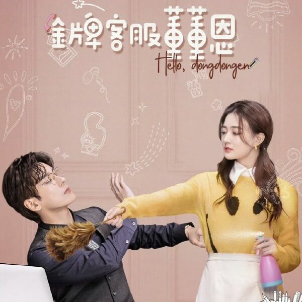 Hello, I’m at Your Service Season 1 (Complete) (Chinese Drama)