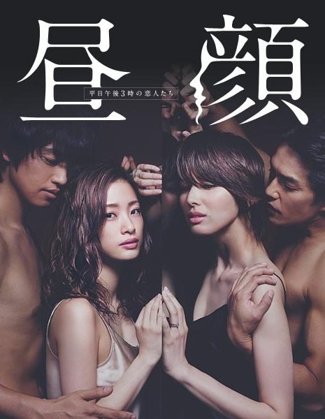 Hirugao (2014) Season 1 (Complete) [Japanese Drama]