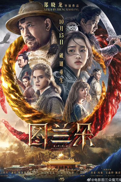 The Curse of Turandot (2021) [Chinese]