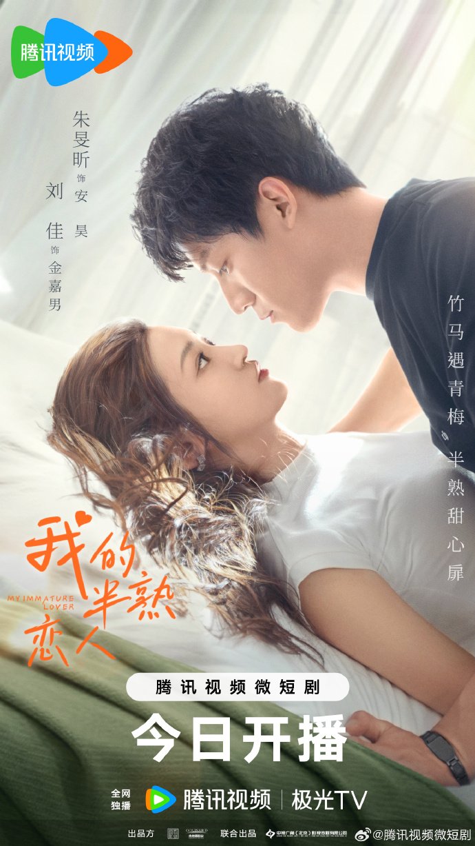 My Immature Lover (2023) Season 1 (Episode 12 Added) [Chinese Drama]