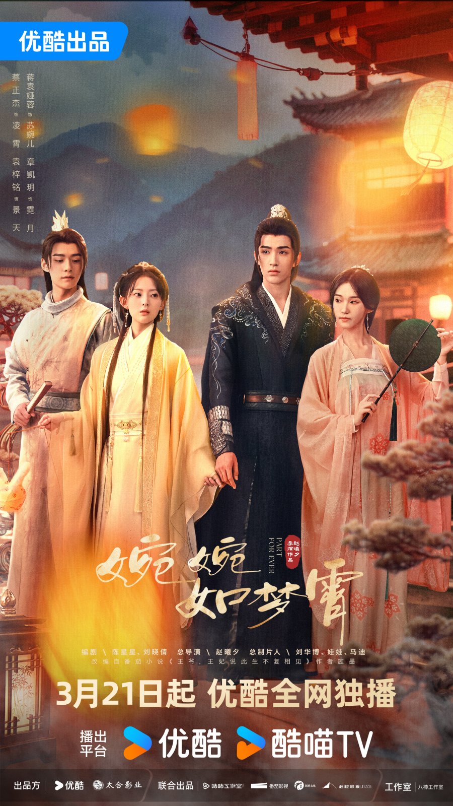 Part for Ever (2024) Season 1 (Episode 5 & 6 Added) [Chinese Drama]