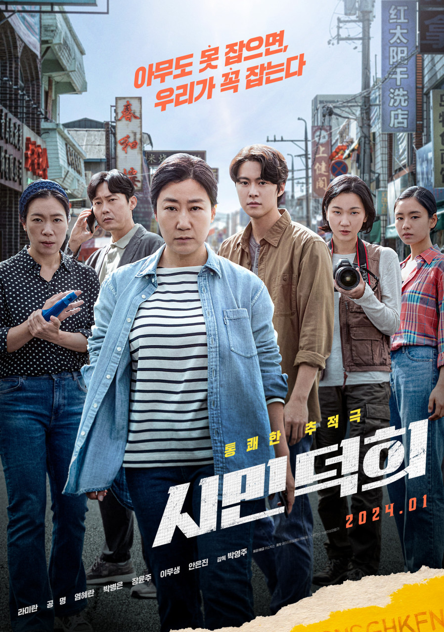 Citizen of a Kind (2024) [Korean]