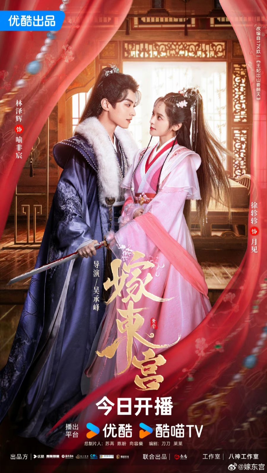 Palace Shadows: Between Two Princes (2024) Season 1 (Episode 3 & 4 Added) [Chinese Drama]
