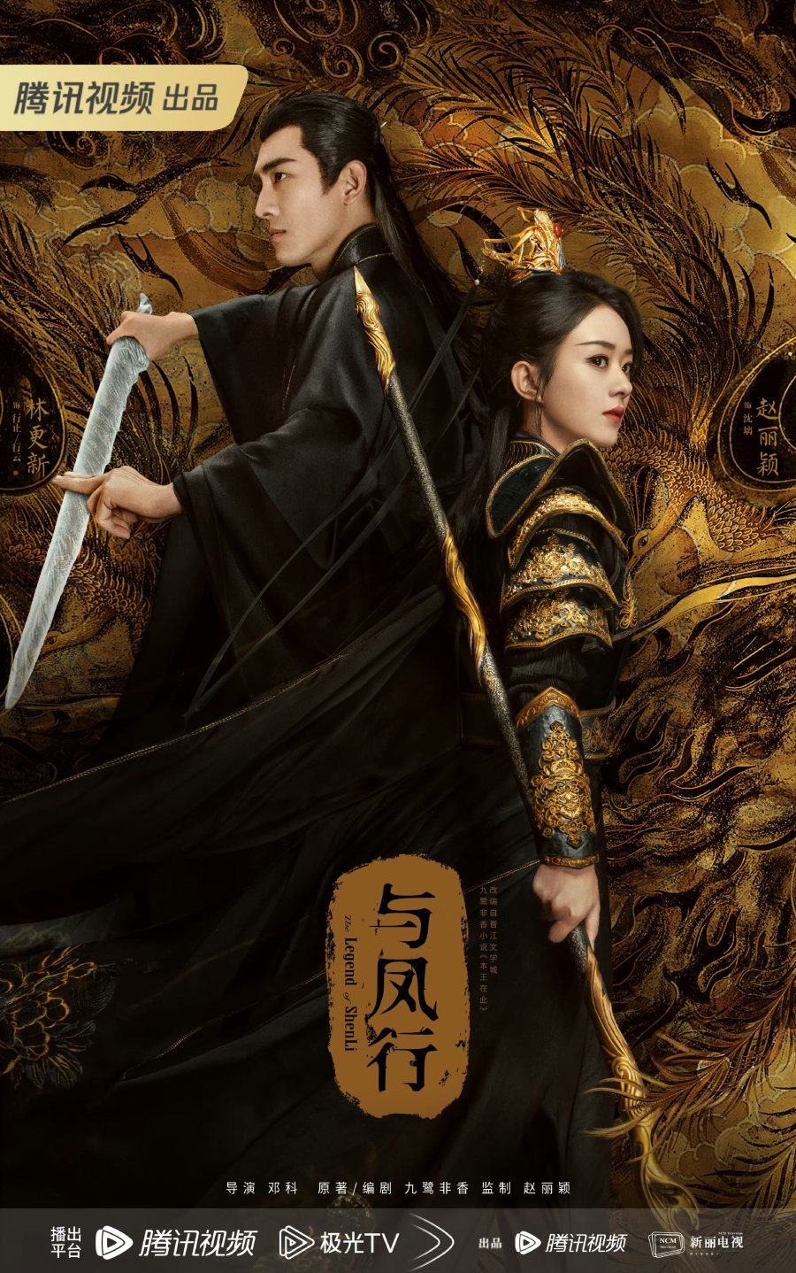 The Legend of Shen Li (2024) Season 1 (Episode 11  Added) [Chinese Drama]