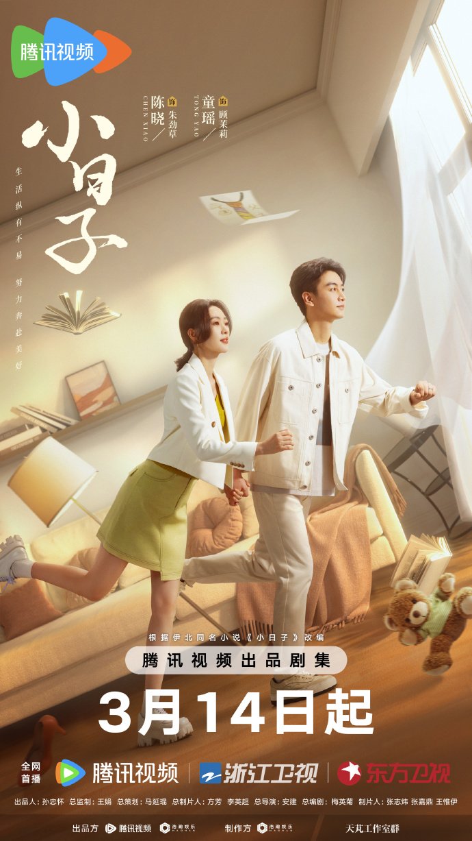 Simple Days (2024) Season 1 (Episode 14 Added) [Chinese Drama]