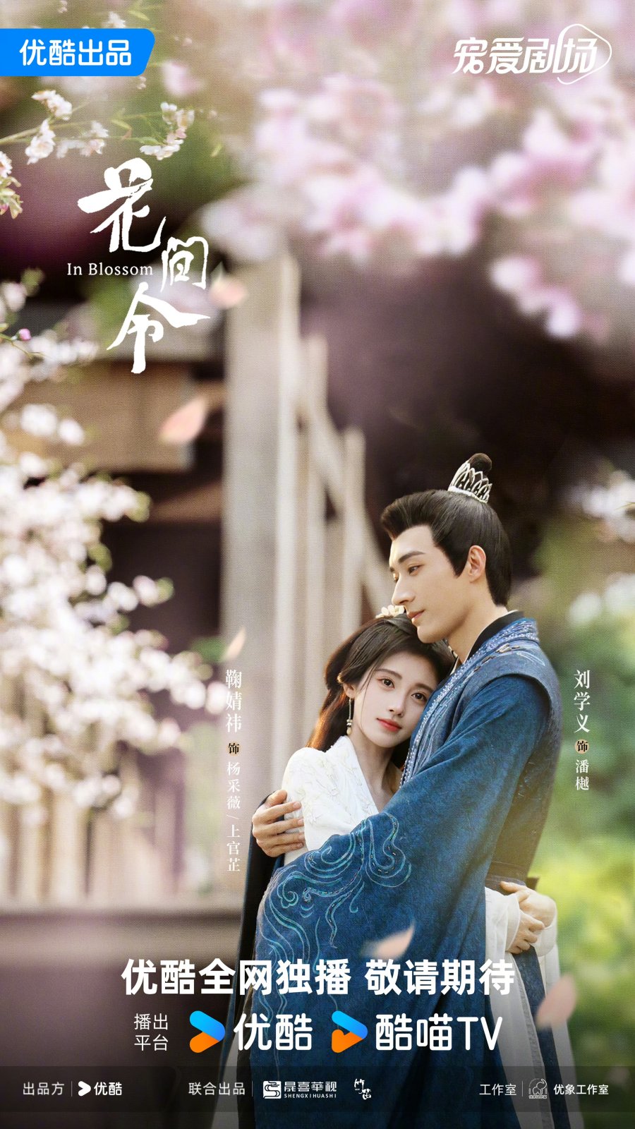 In Blossom (2024) Season 1 (Episode 18 Added) [Chinese Drama]