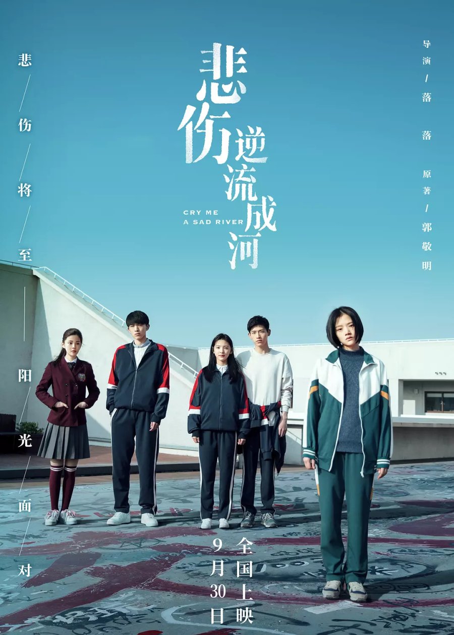Cry Me a Sad River (2018) [Chinese]