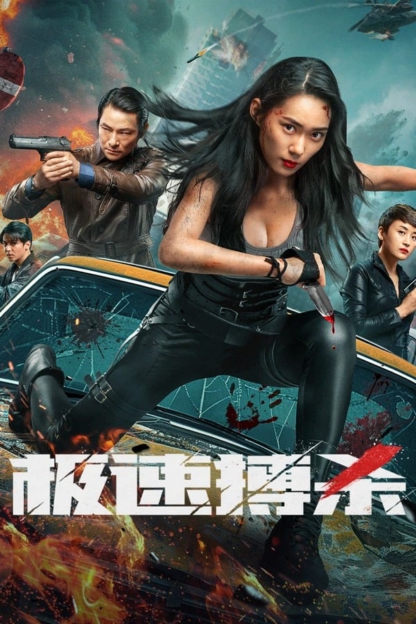 Speed Fight (2024) [Chinese]
