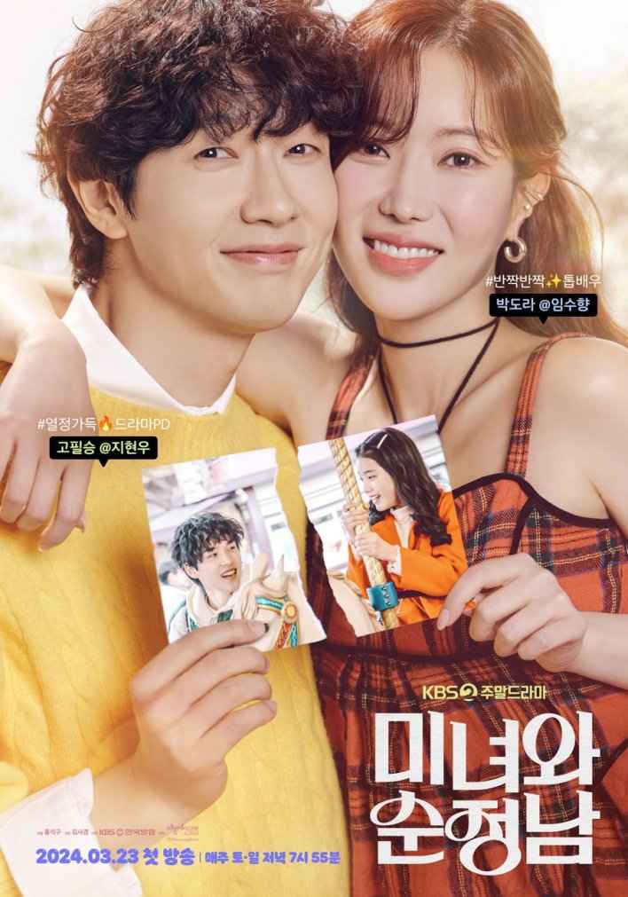 Beauty and Mr. Romantic Season 1 (Episode 12 Added) (Korean Drama)