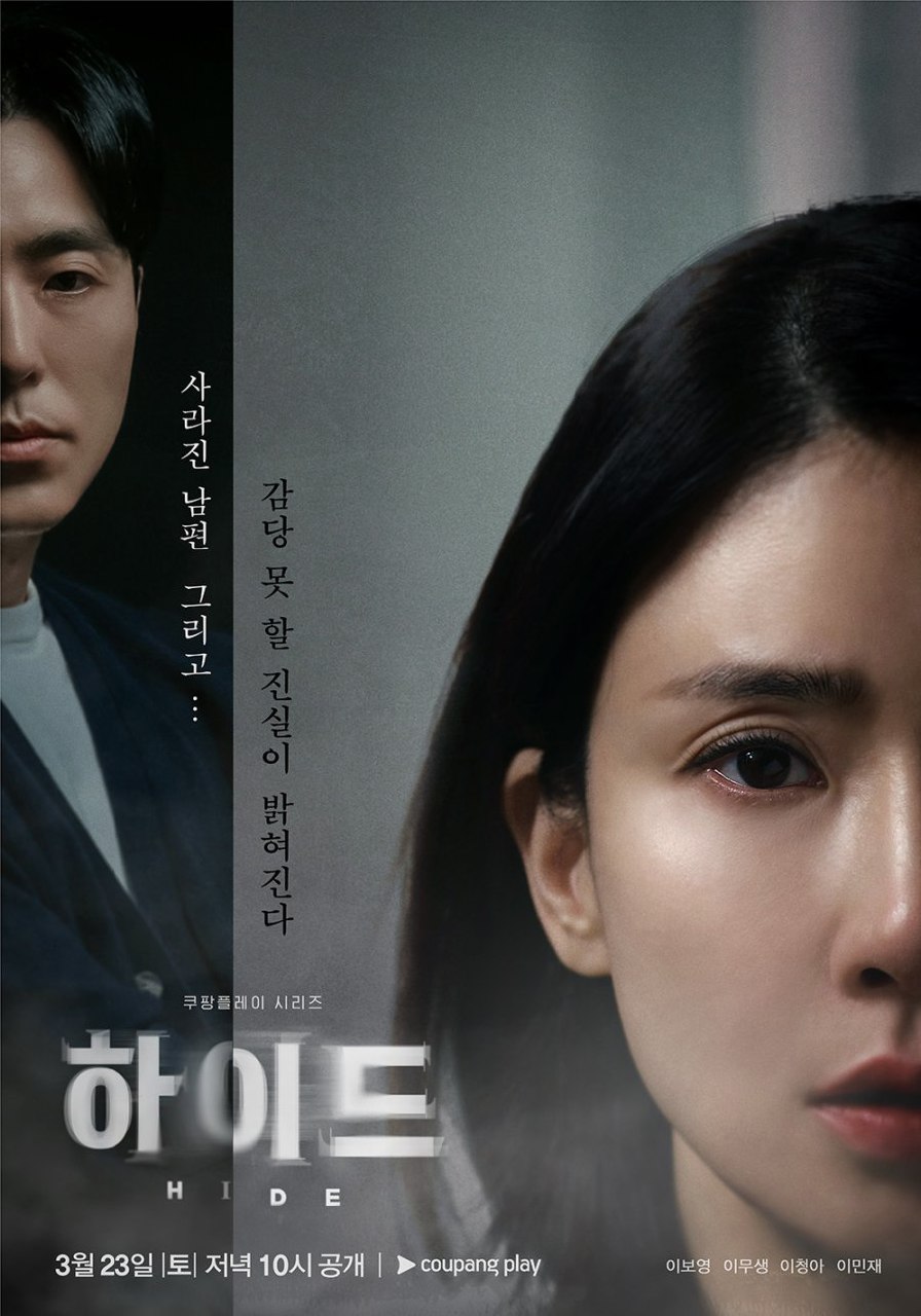 Hide (2024) Season 1 (Episode 10 Added) [Korean Drama]