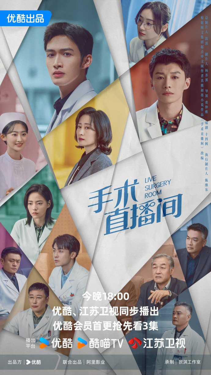 Live Surgery Room Season 1 (Episode 25-28 Added) (Chinese Drama)