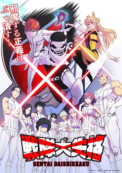 Go! Go! Loser Ranger! (2024) Season 1 (Episode 3 Added) [Anime Series]