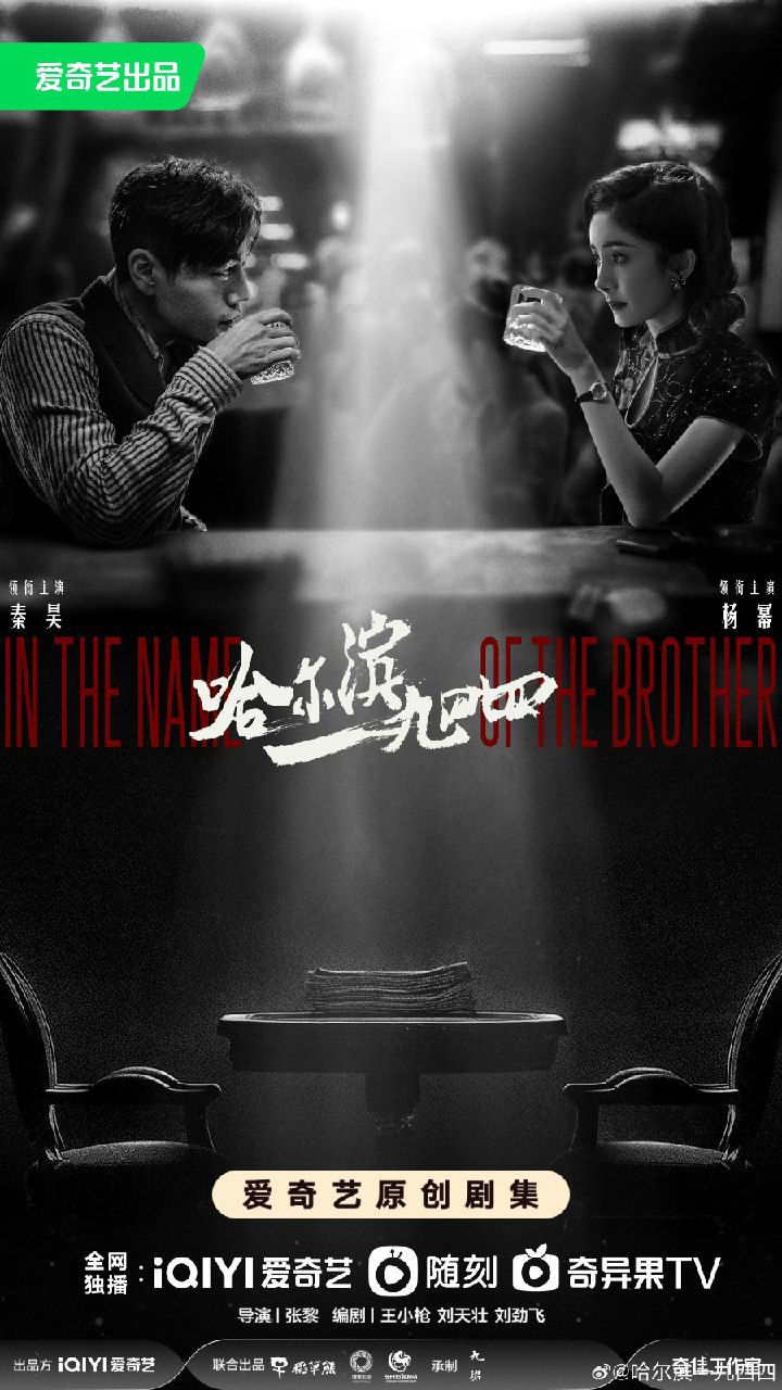 In the Name of the Brother (2024) Season 1 (Episode 1-6 Added)