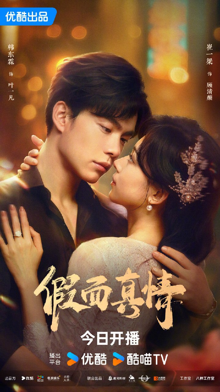 False Face And True Feelings Season 1 (Complete) (Chinese Drama)