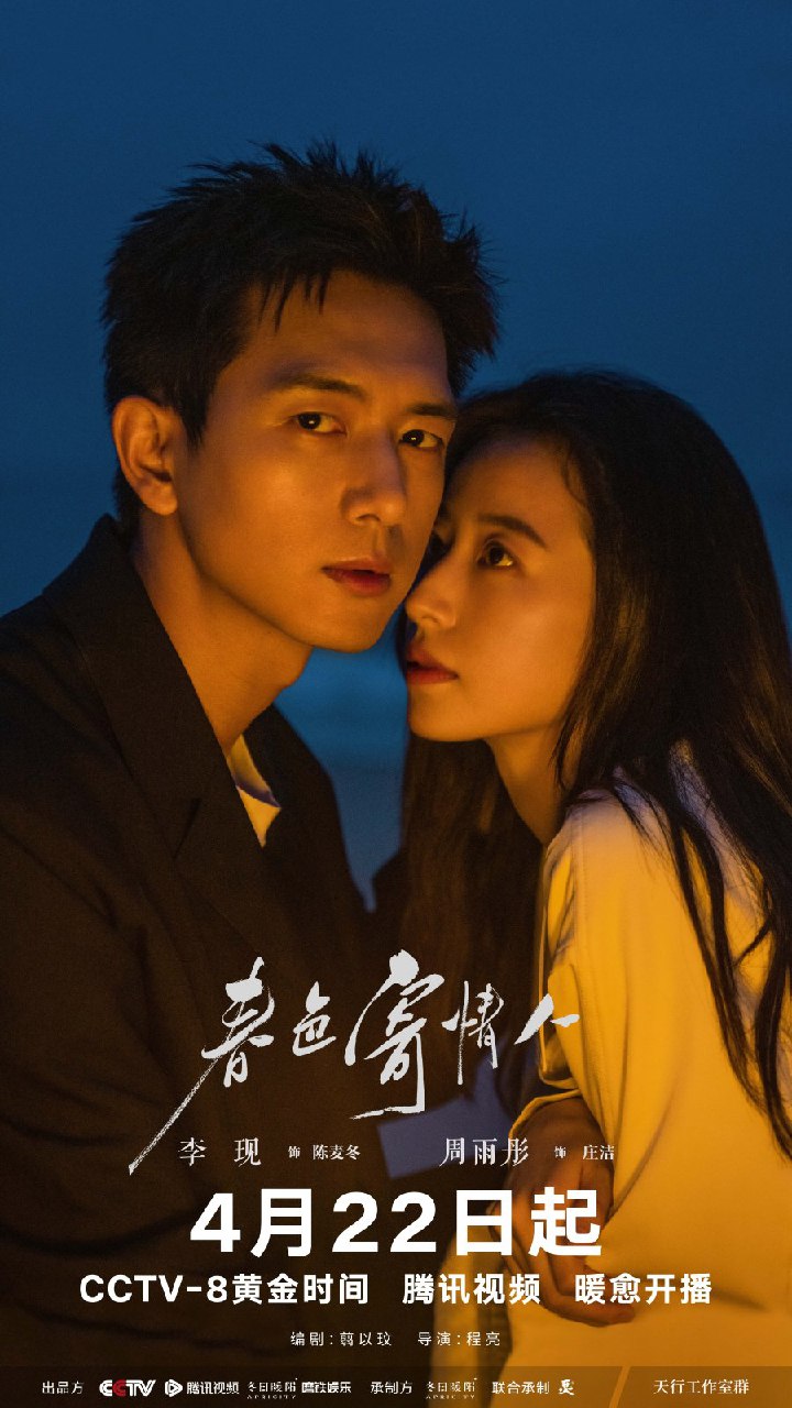 Will Love in Spring Season 1 (Complete) (Chinese Drama)