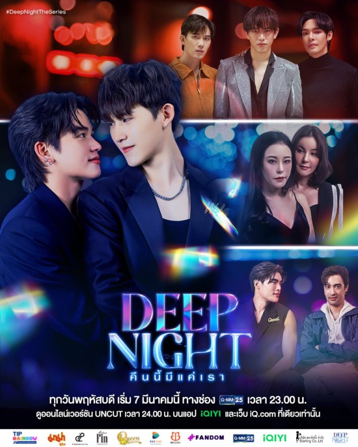 Deep Night Season 1 (Complete) (Thai Drama)