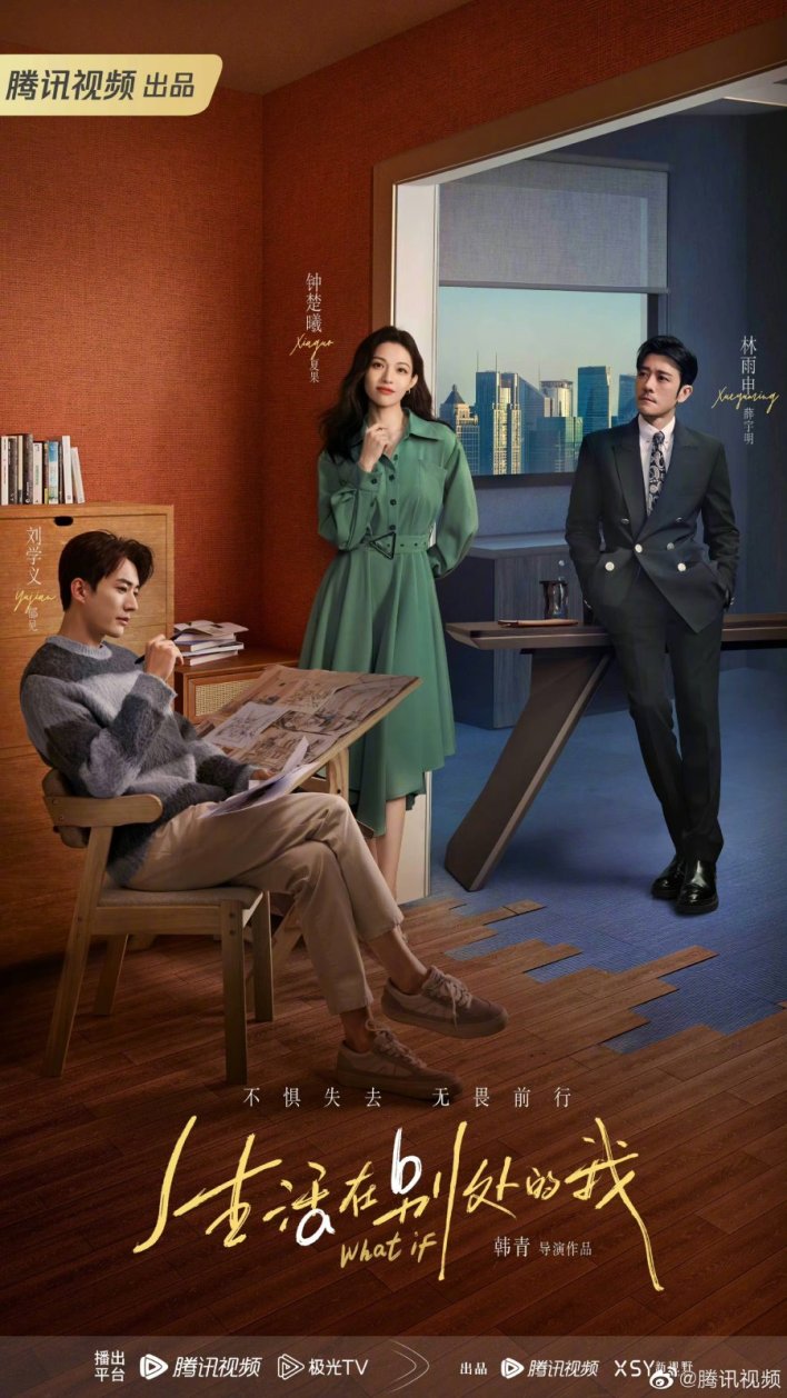 What If Season 1 (Episode 1-10 Added) (Chinese Drama)