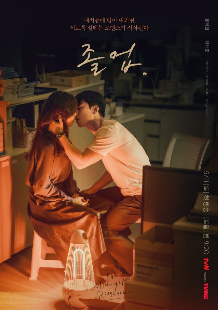 The Midnight Romance in Hagwon Season 1 (Episode 1-2 Added) (Korean Drama)