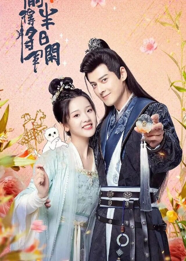The Substitute Princess Love Season 1 (Complete) (Chinese Drama)
