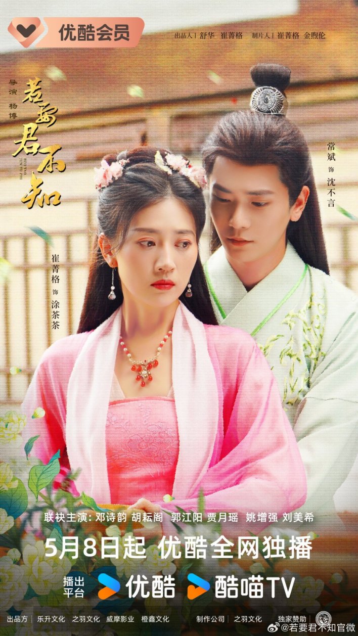The Imposter Season 1 (Episode 1-10 Added) (Chinese Drama)