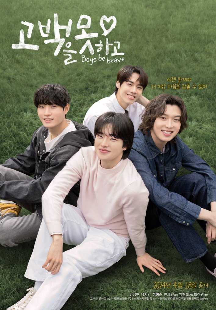 Boys Be Brave! Season 1 (Episode 1 – 4 Added) (Korea Dream)